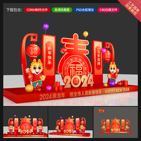 新年美陈