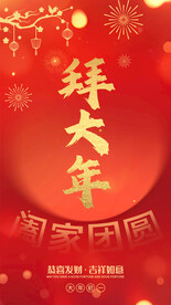 拜年海报