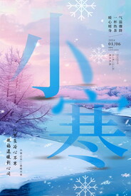 小寒气节海报
