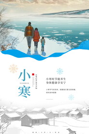 小寒气节海报