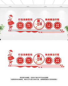 廉洁行医文化墙