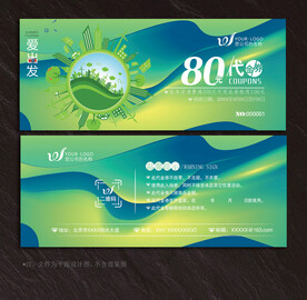 旅游代金券