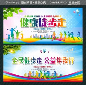 全民健步走 公益伴我行