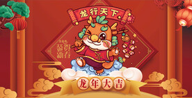 2024龙年舞台背景龙行天下