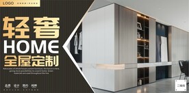 极简轻奢全屋定制海报