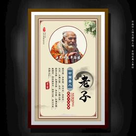 老子