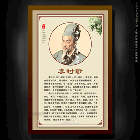 李时珍