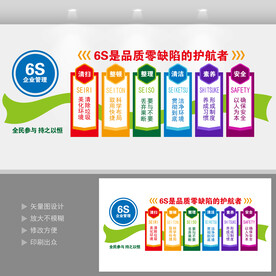 6S企业文化管理体系