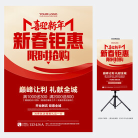 新春钜惠