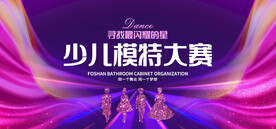 少儿模特大赛