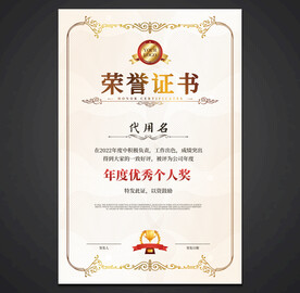荣誉证书