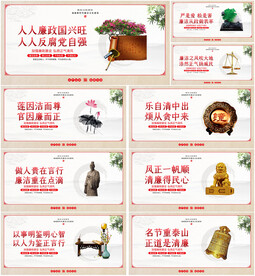 廉洁文化