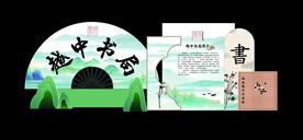 书法美陈