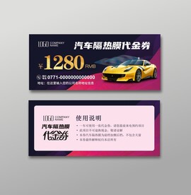 汽车维修店代金券