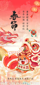 春节海报