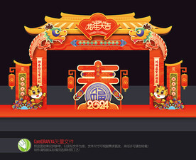 新年拱门