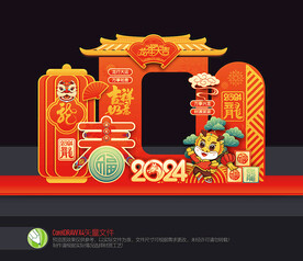 龙年拍照框
