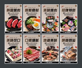 韩国烤肉