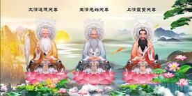 三清