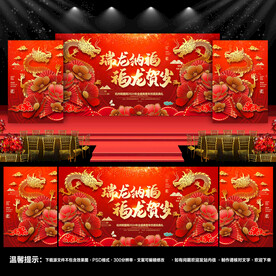 2024龙年年会
