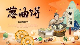 葱油饼