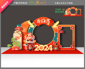 龙年拍照框