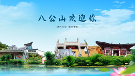 安徽淮南八公山欢迎你