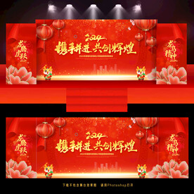 2024龙年年会舞台背景