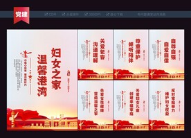 妇联文化墙