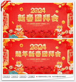 团拜会