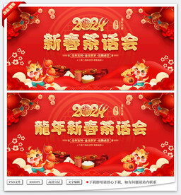2024新春茶话会