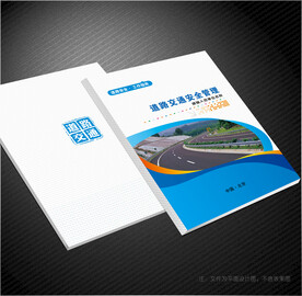 道路交通安全管理