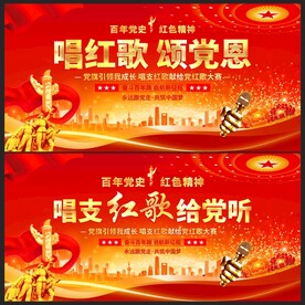 唱红歌颂党恩