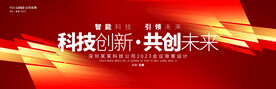 红色简洁会议背景