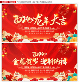 2024新年晚会舞台背景
