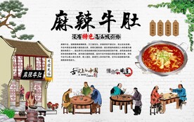 麻辣牛肚