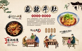 麻辣牛肚