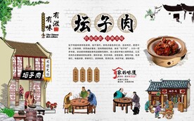 坛子肉