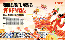 龙年国潮市集KV