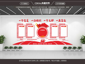 党建墙