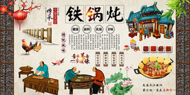 铁锅炖背景墙