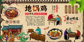 地锅鸡背景墙