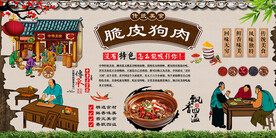 脆皮狗肉背景墙