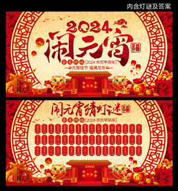 2024元宵节闹元宵