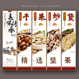 干果炒货