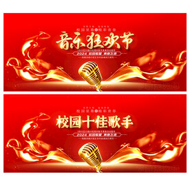 校园歌手大赛