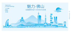 魅力佛山