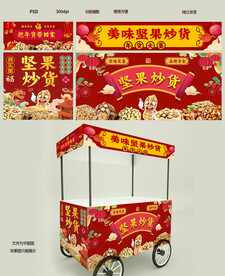 坚果