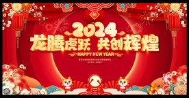 新年舞台背景