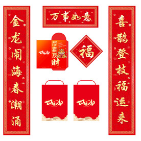 新年对联